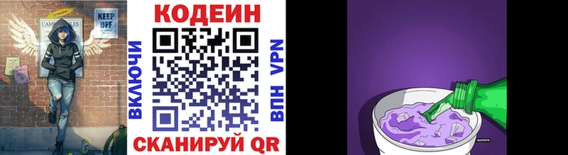 Кодеин Purple Drank  Купить где  Сим 
